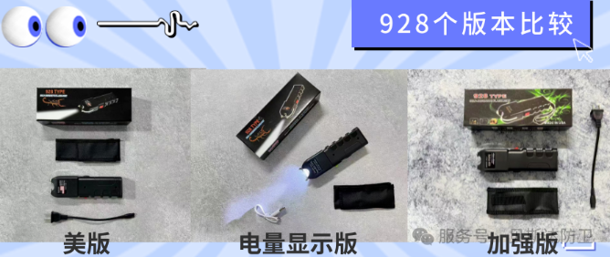928加强版电棍 (2).png
