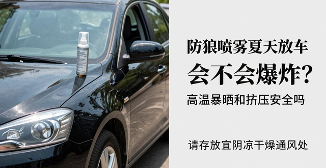 防暴喷雾剂_防狼喷雾会爆炸吗_防狼喷雾会不会爆炸